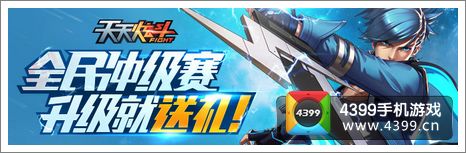 天天炫斗公测活动