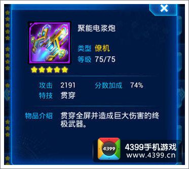 雷霆战机电浆炮