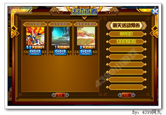 奥奇传说英雄岛活动时间表