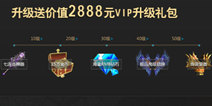 黑暗光年升级活动大礼包 装备钻石等你来