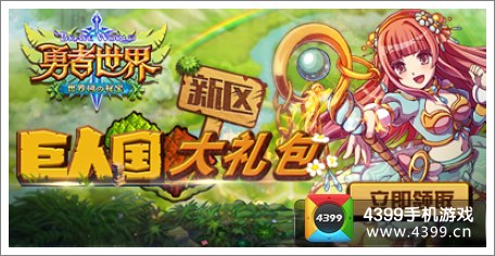 勇者世界礼包