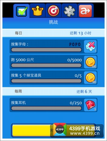波鲁鲁小企鹅大赛跑任务