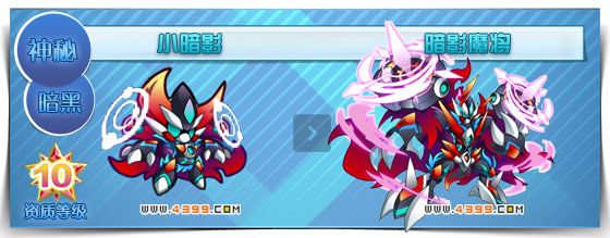 奥拉星暗影魔将