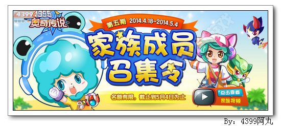奥奇传说第五期家族活动即将开启
