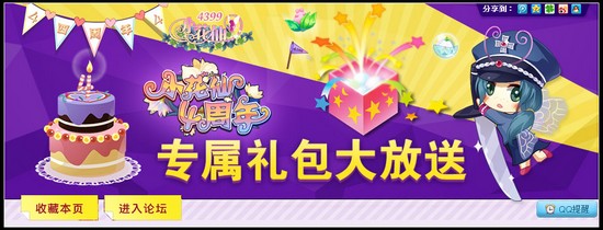 小花仙4周年庆送4399专属礼包