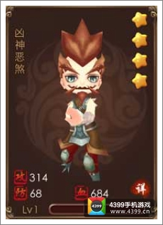 暴走武侠凶神恶煞