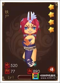 暴走武侠铁尸