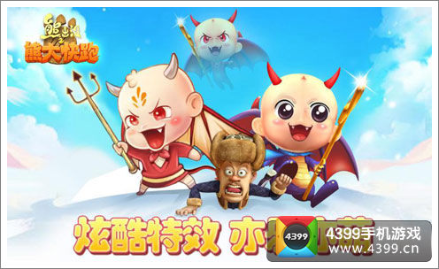 熊出没之熊大快跑推出宠物系统