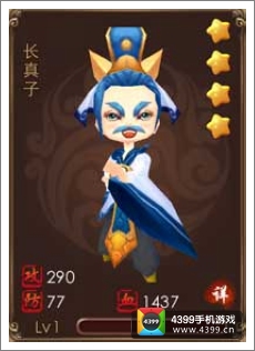 暴走武侠长真子