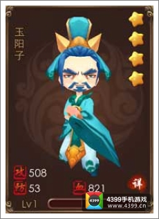 暴走武侠玉阳子