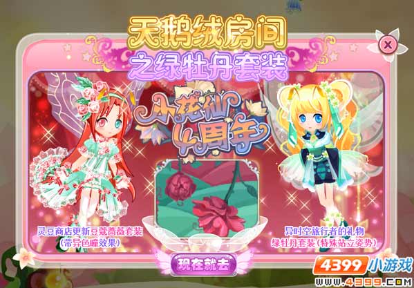 小花仙4月18日攻略预告