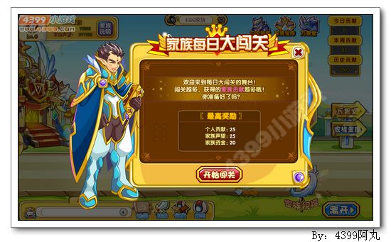 奥奇传说家族怎么升级
