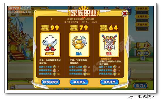 奥奇传说家族怎么升级