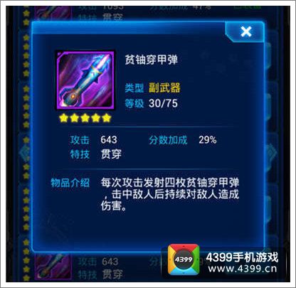 雷霆战机穿甲弹