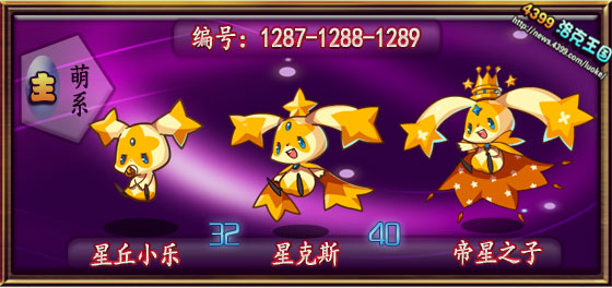 洛克王国星丘小乐_星克斯_帝星之子技能表