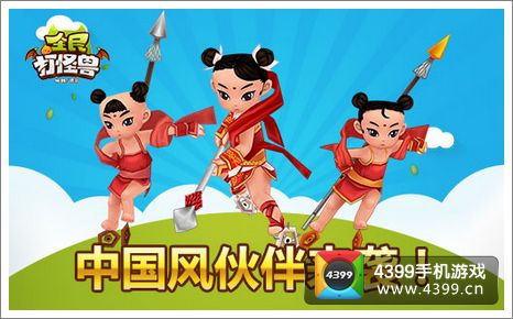 全民打怪兽公测
