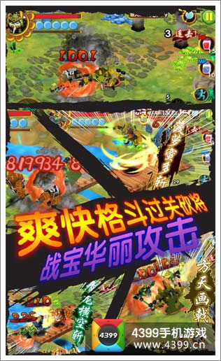 果宝三国正式上线