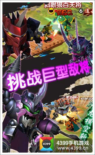 果宝三国畅快操作