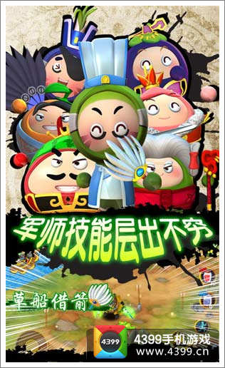 果宝三国正式上线