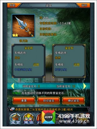一起闯三国武器专精
