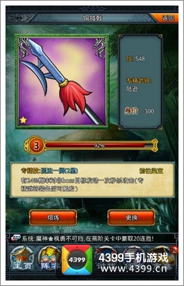 一起闯三国武器专精