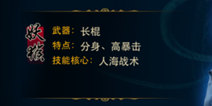 神魔玄月妖猴职业 神魔妖猴角色属性