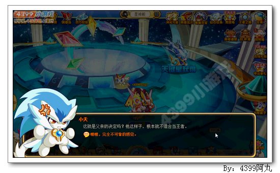 奥奇传说对决星之队