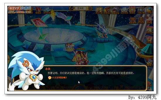 奥奇传说对决星之队