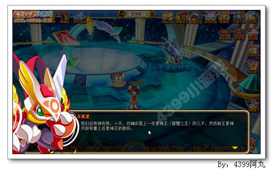 奥奇传说对决星之队