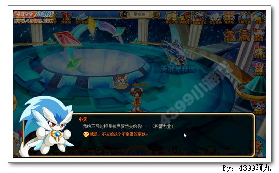 奥奇传说对决星之队