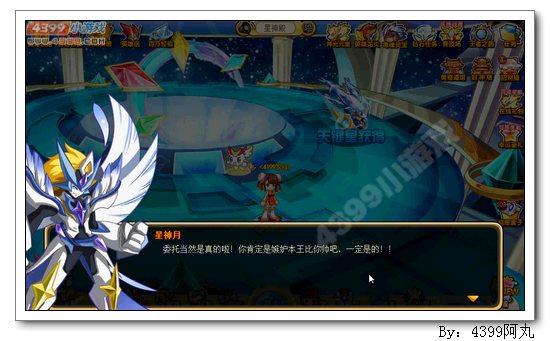 奥奇传说对决星之队
