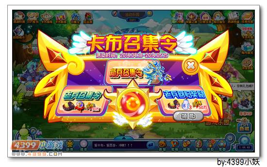 卡布西游4月18日更新公告