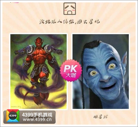 炉石传说明星脸