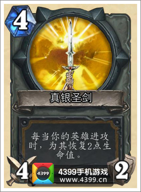 炉石传说真银圣剑