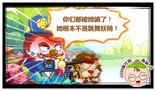 奥比岛4月18日预告 舞之森大冒险
