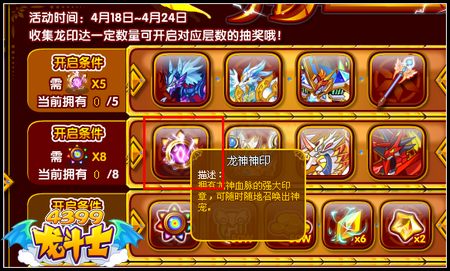 龙斗士龙神神印怎么得 有什么用