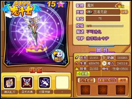 龙斗士圣天兵魂75级15星属性 守护