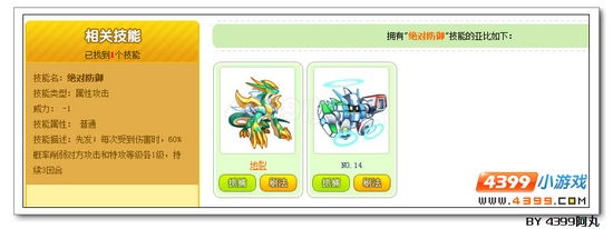 奥拉星谁有绝对防御 谁会绝对防御