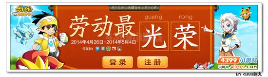 奥拉星劳动最光荣活动开启