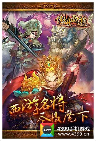 傲世西游
