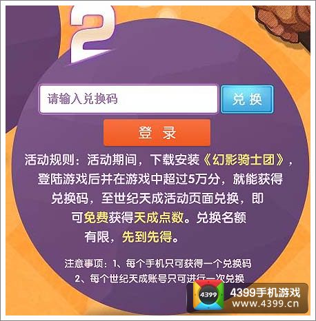 幻影骑士团兑换码