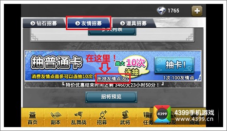 赤壁乱舞友情点