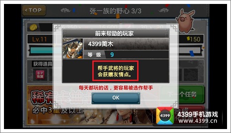 赤壁乱舞友情点攻略
