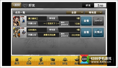 赤壁乱舞友情点攻略