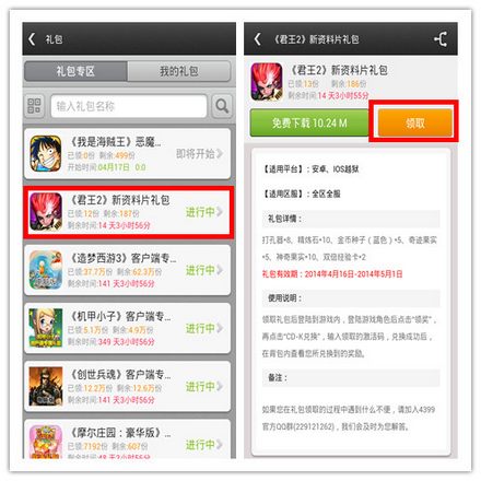 君王2礼包