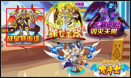 龙斗士战皇特训场在哪