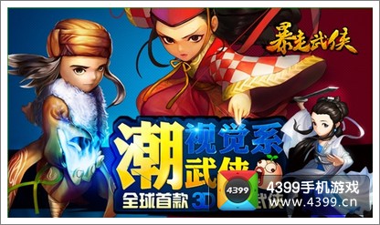 暴走武侠游戏