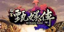 改编手游《后宫·后宫甄嬛传》即将发行 陈柏言任人物设计