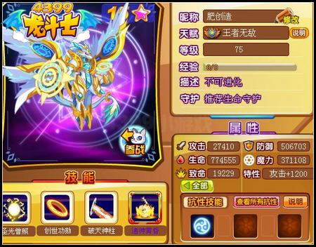 龙斗士创界天神兽75级15星属性 守护