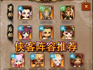 暴走武侠中R侠客出装与阵容推荐